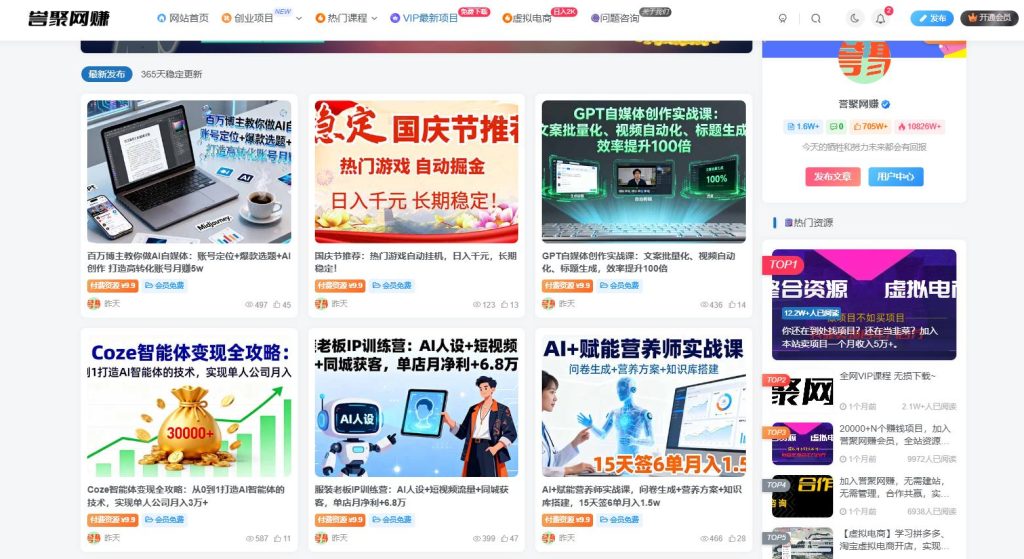 全网最全项目课程下载，什么项目都有，不要盲目的在去寻找了-誉聚网赚