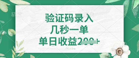 看图识字,5秒一单,单日收益轻松4张【揭秘】-誉聚网赚
