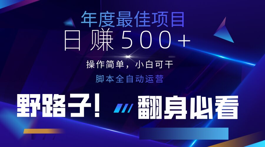 (14335期)云机全自动答题日赚500+,轻松实现睡后收益,操作简单,2025最新野路子...-誉聚网赚